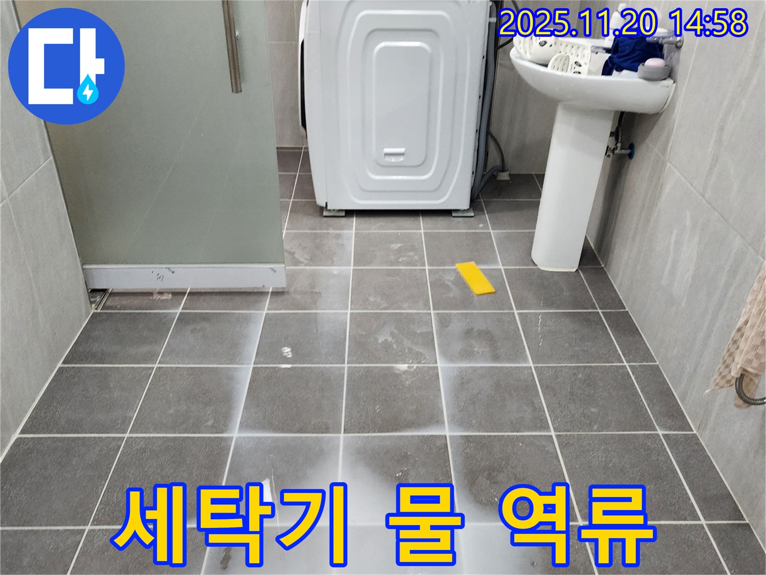 세탁기에서 물이 역류하여 고여있는 모습 - 배수구 막힘 해결 과정을 보여줍니다.