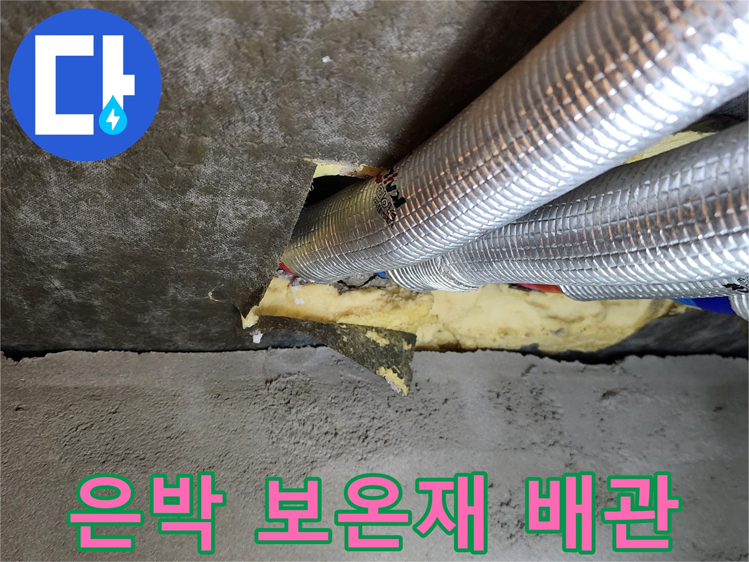 습기에 노출된-은박 보온재 마감 배관의 모습