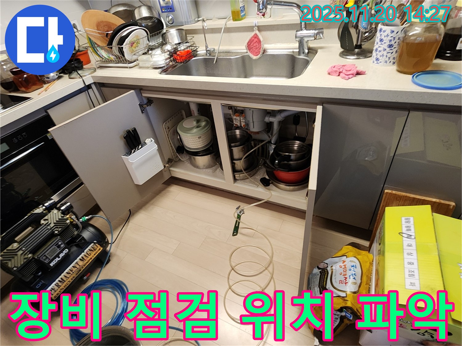 싱크대 누수 - 꼼꼼한 장비 점검 - 정확한 누수 위치 파악 - 누수 전문가
