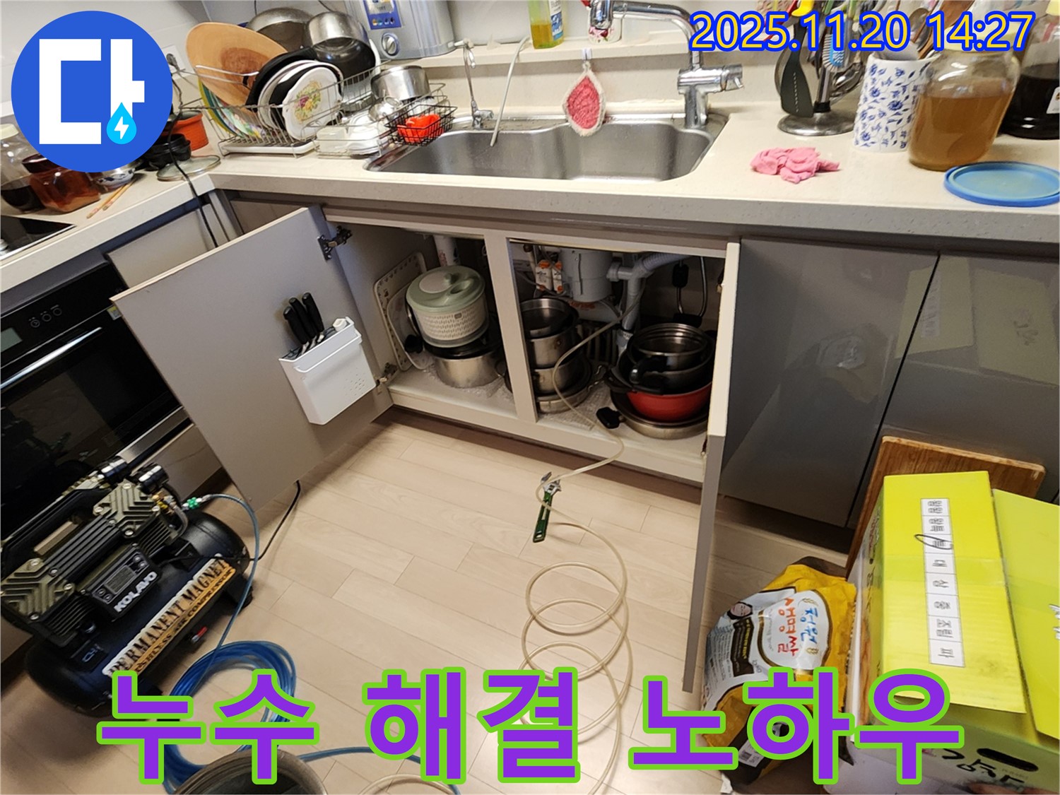 싱크대 누수 완벽 해결 - 전문가 노하우 - 확실한 결과