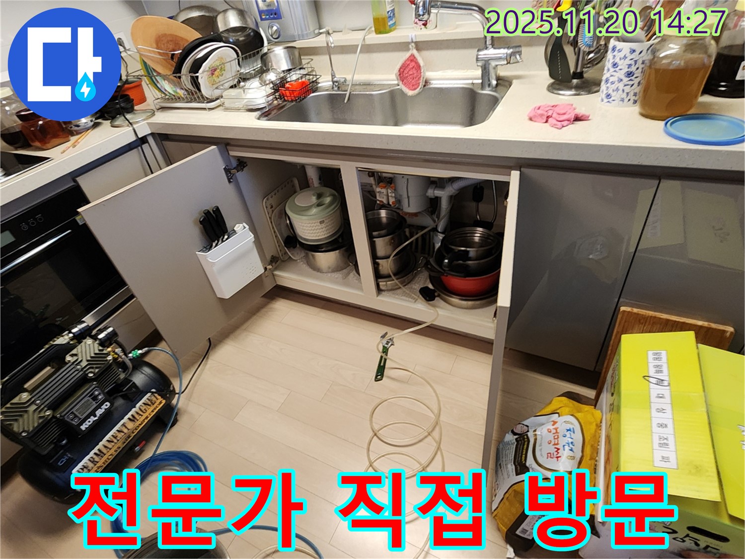 싱크대 누수 - 전문가 직접 방문 - 친절하고 자세한 상담 제공