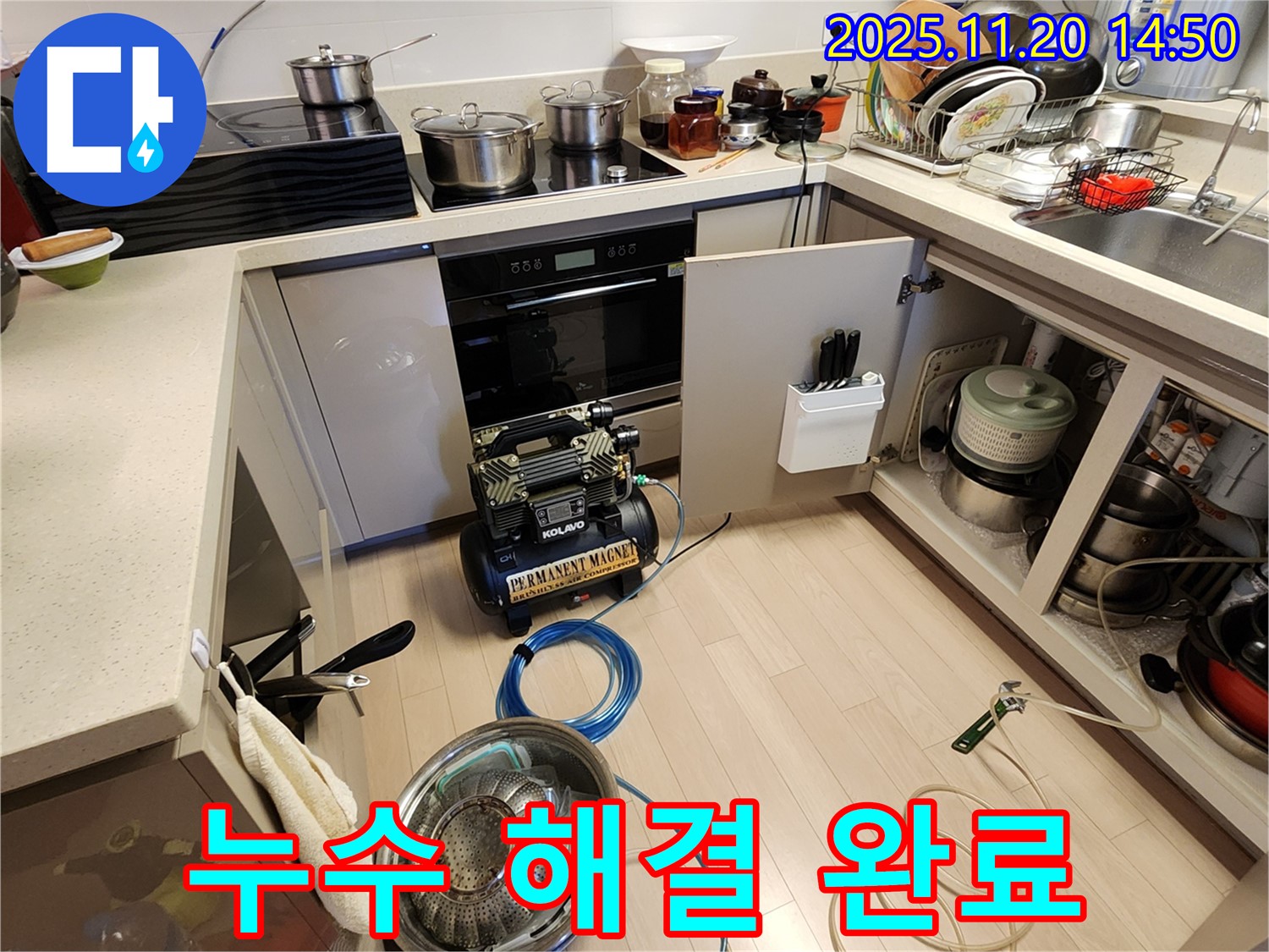 싱크대 누수 해결 완료 - 깔끔하게 누수를 해결하고 고객님의 만족도를 높였습니다.