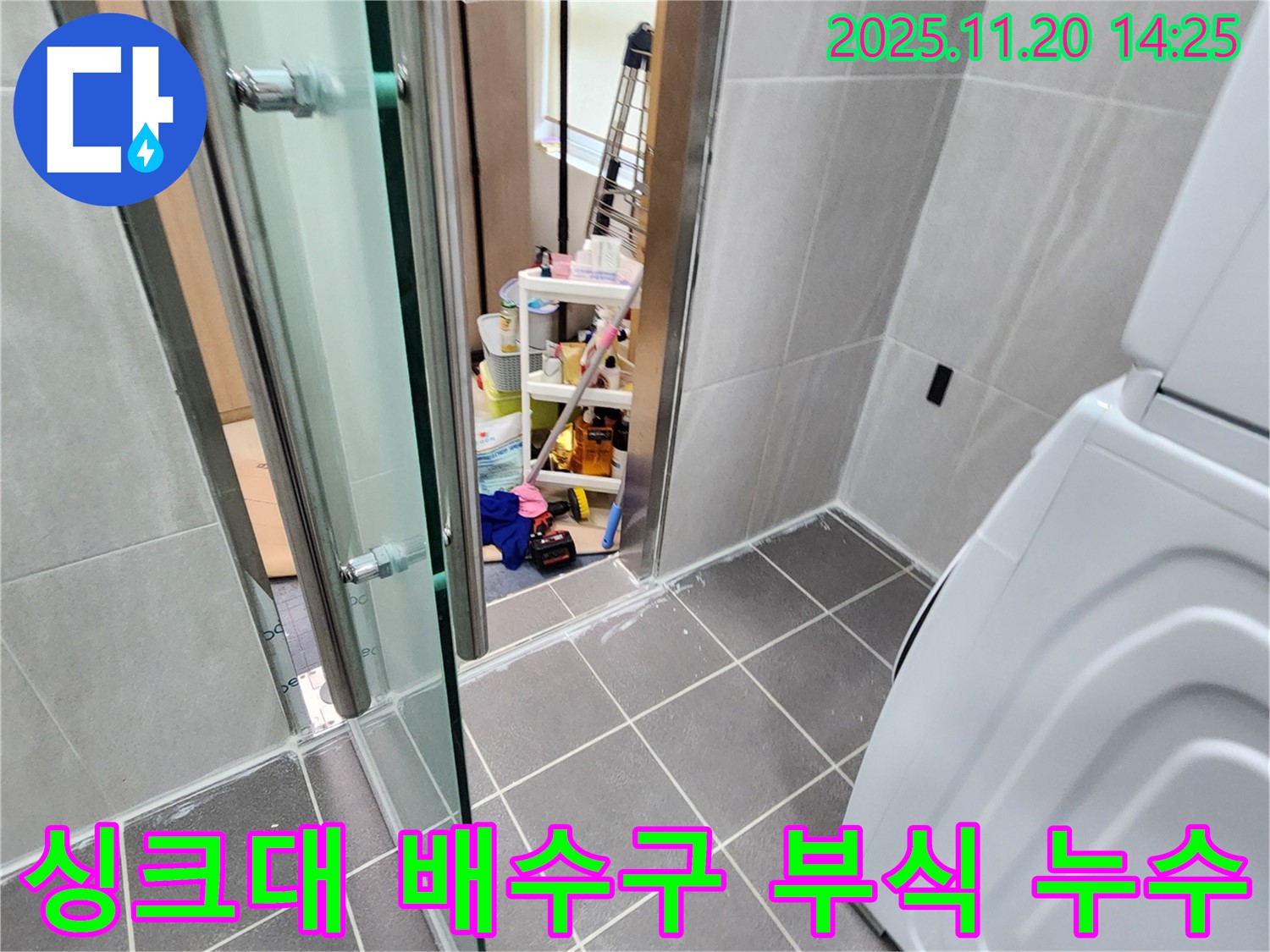 싱크대 배수구 부식 - 낡은 배수구, 물이 줄줄!