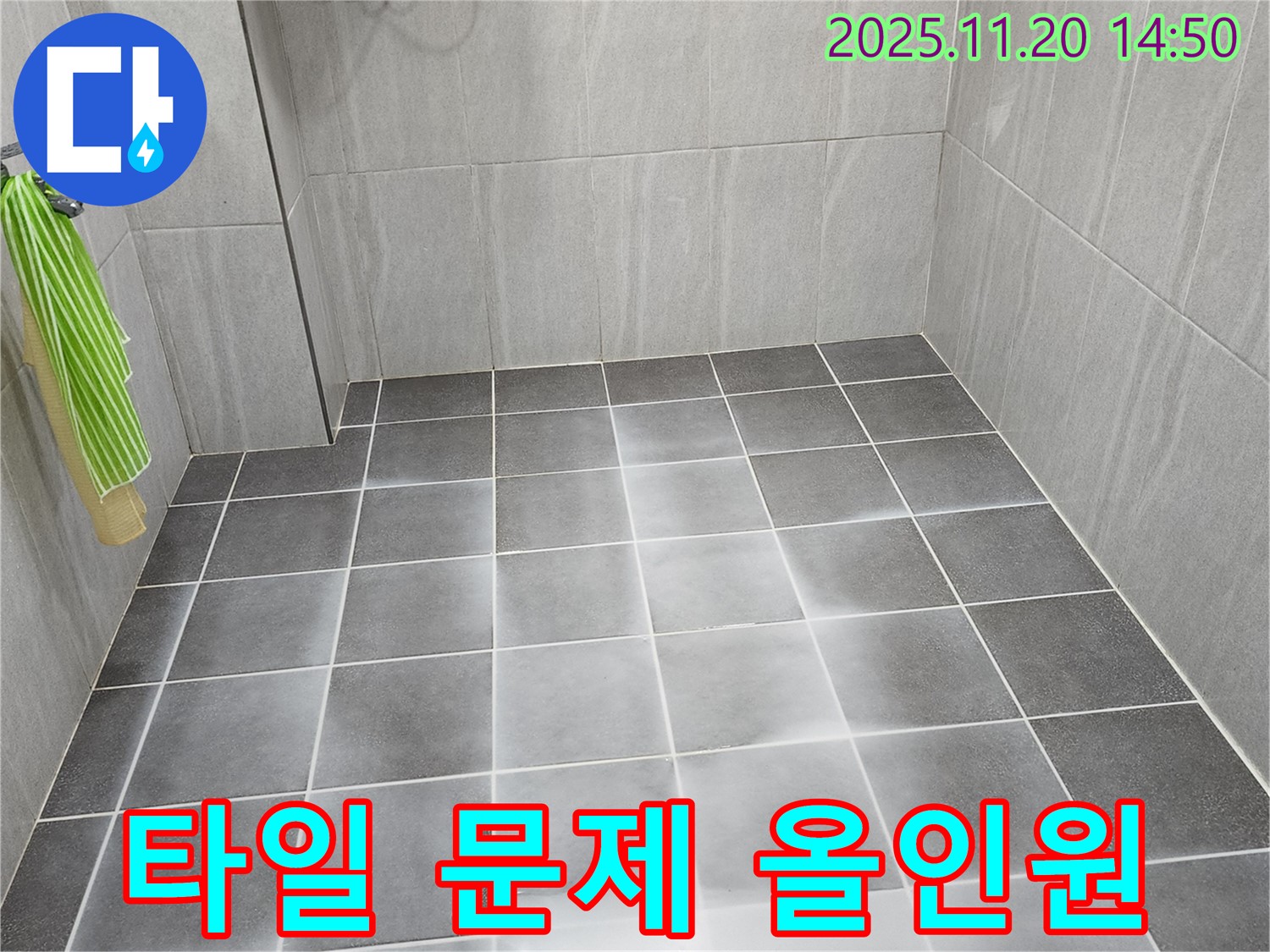 욕실 타일 들뜸, 곰팡이, 누수 - 복합적인 문제를 한눈에 보여줍니다.