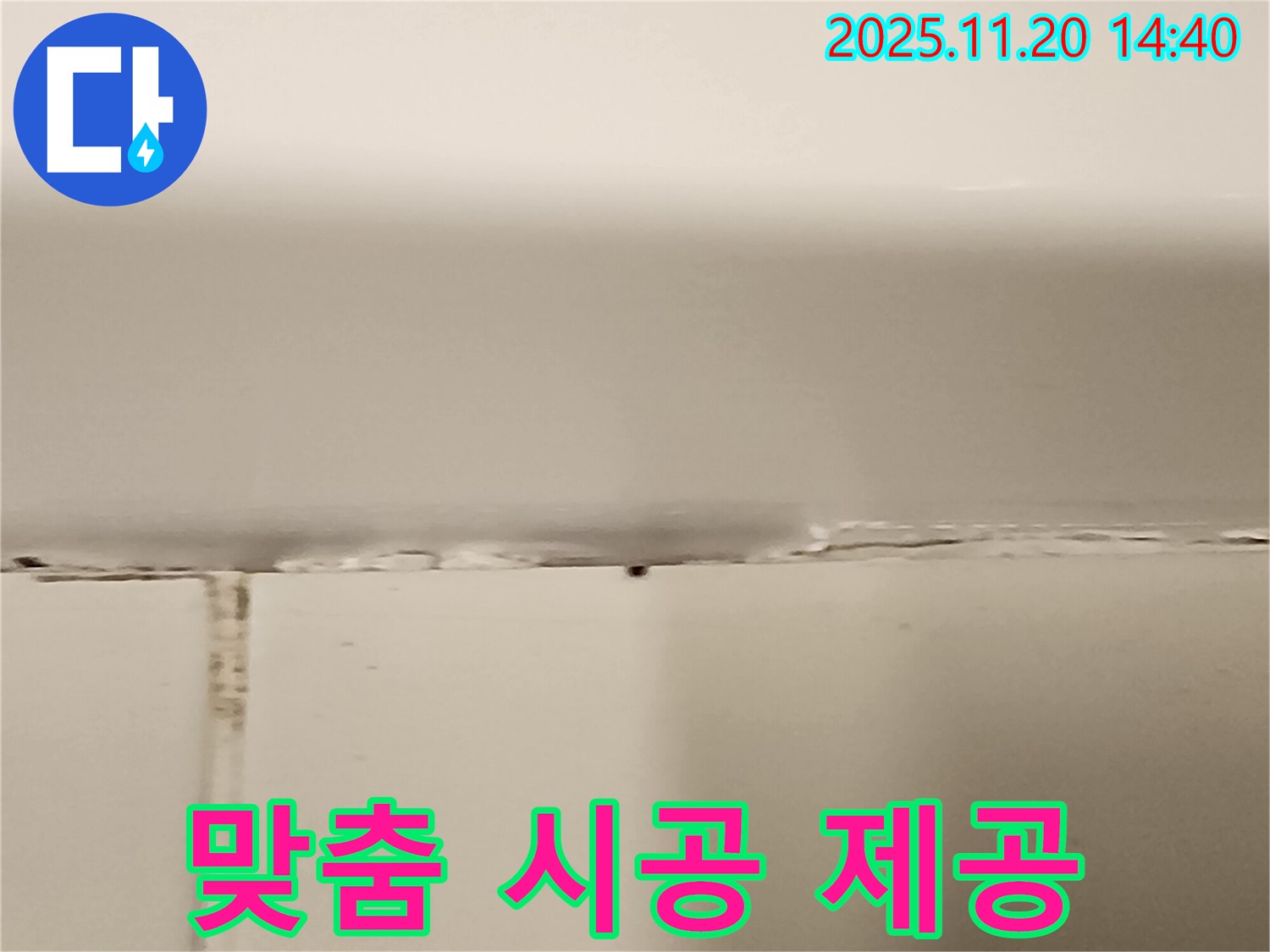 욕조 실리콘 누수 - 꼼꼼한 진단과 맞춤 시공으로 완벽하게 해결