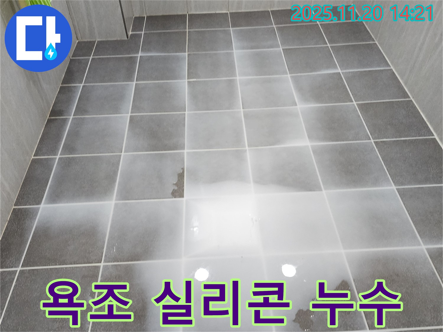 욕조 실리콘 손상으로 인한 누수 - 꼼꼼한 실리콘 재시공으로 해결했습니다.