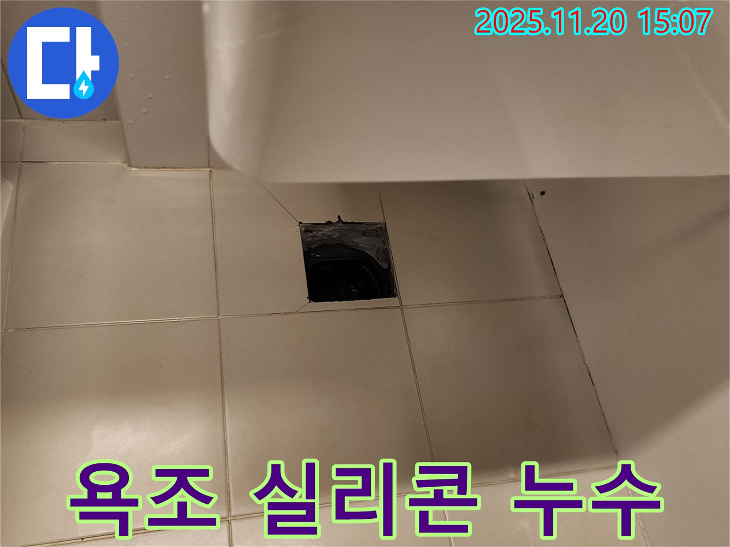 욕조 실리콘 손상으로 인한 누수 - 포천시 가산면 누수 전문 업체에서 꼼꼼한 실리콘 재시공으로 해결