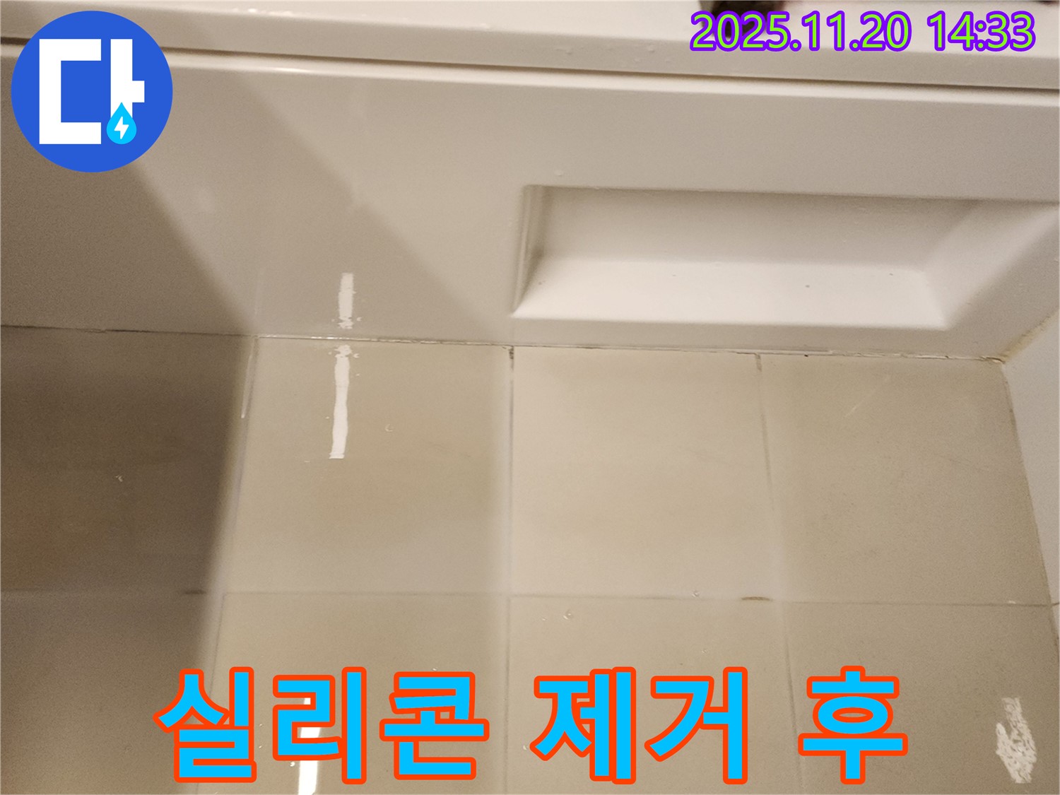욕조 앞 타일 틈새 실리콘 제거 후 깨끗한 모습 - 낡은 실리콘을 제거하고 깨끗해진 틈새입니다.