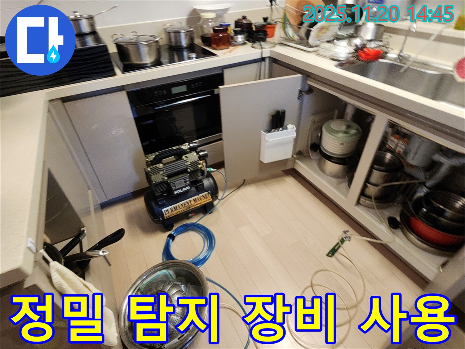 정밀 탐지 장비를 이용한 누수 검사 - 숨은 누수까지 찾아내기