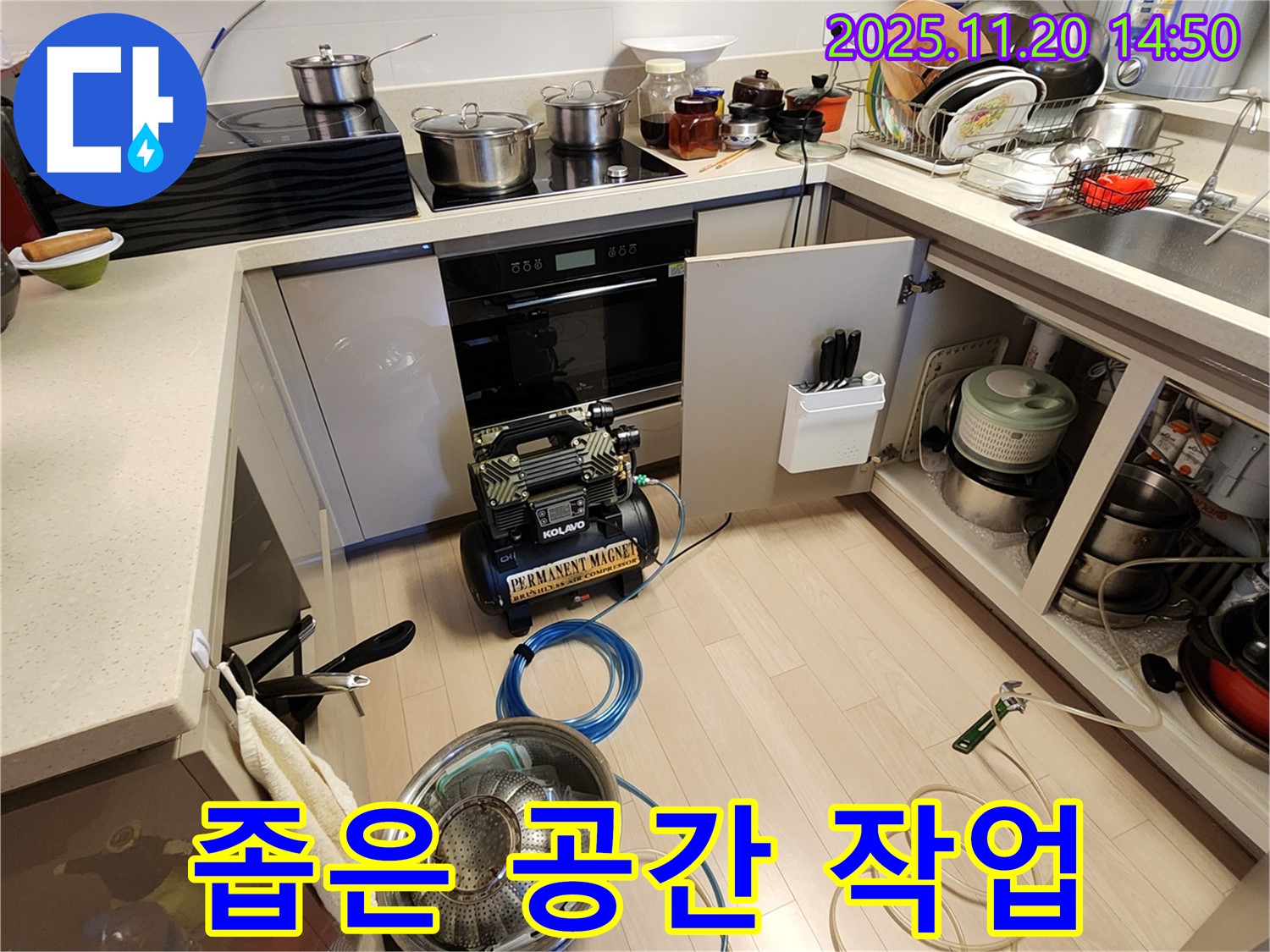 좁은 공간 누수 작업 - 숙련된 기술로 좁은 공간도 문제없이 해결합니다.