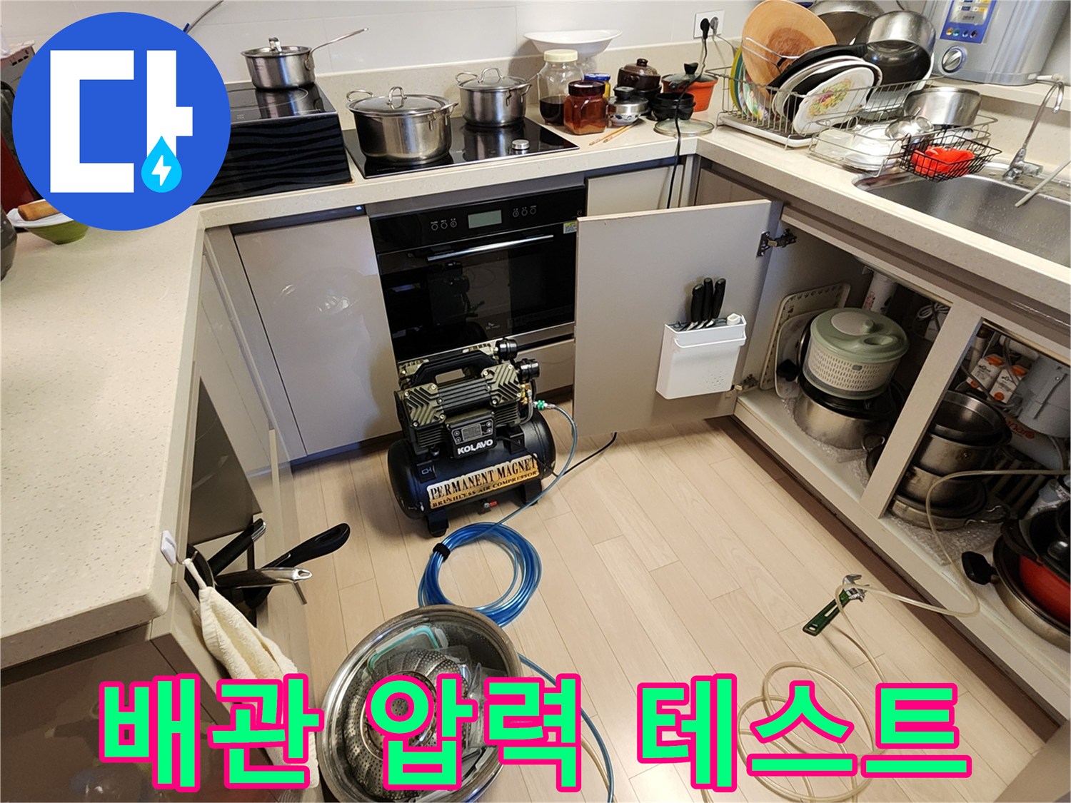 주방-싱크대-하부-공기-압축기-배관-연결-작업