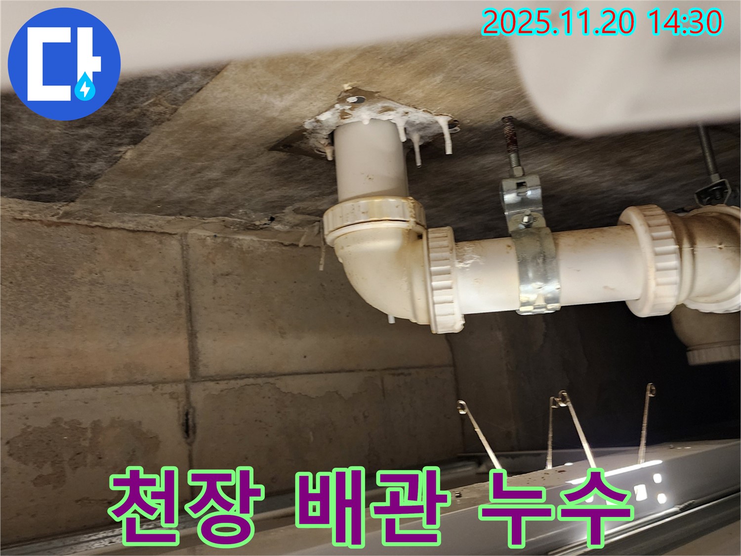 천장 배관 누수 - 가산면 마산리 누수, 전문 장비로 정확하게 누수 지점을 찾아 해결합니다.