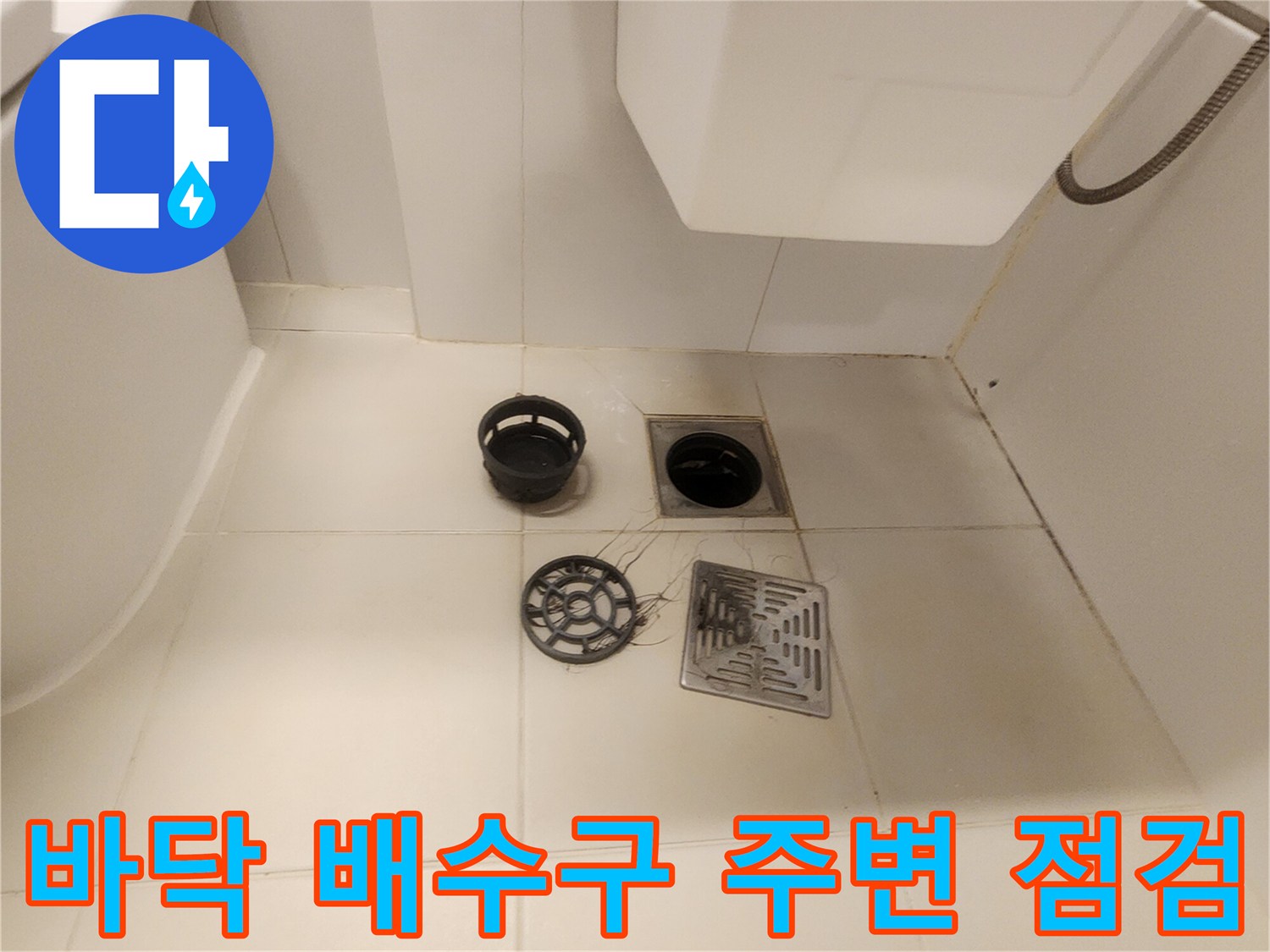 탈거된 유가 부속과 노출된 배수 파이프 입구