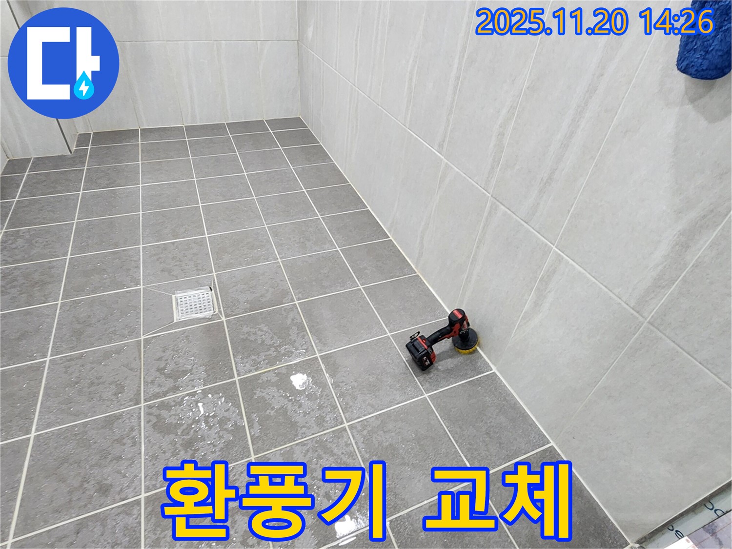 포천 가산 마산리 욕실 - 환풍기 작동 불량 - 새 환풍기로 교체!