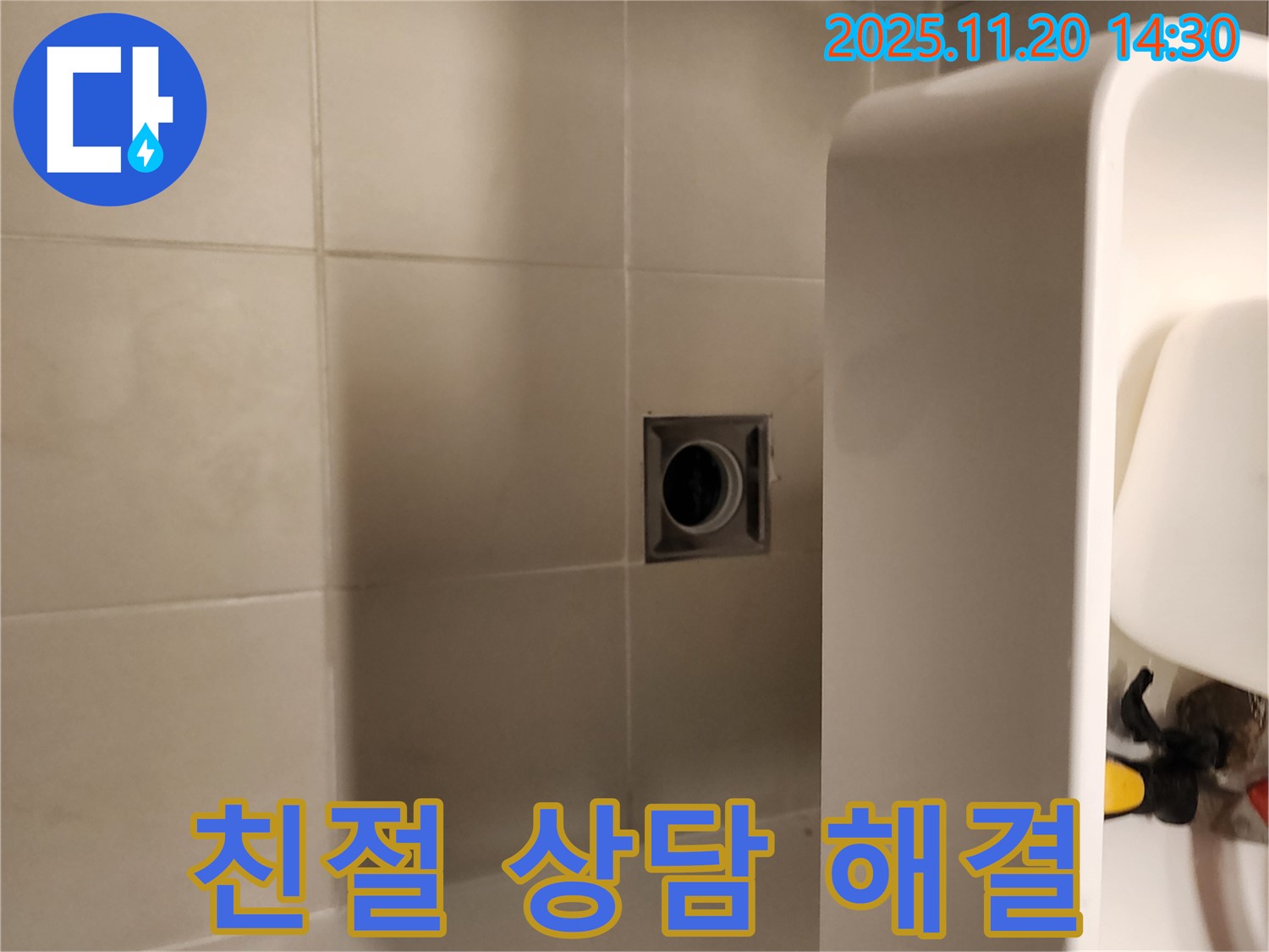 포천 가산 세면대 아래 누수 - 친절한 상담으로 누수 고민 해결!
