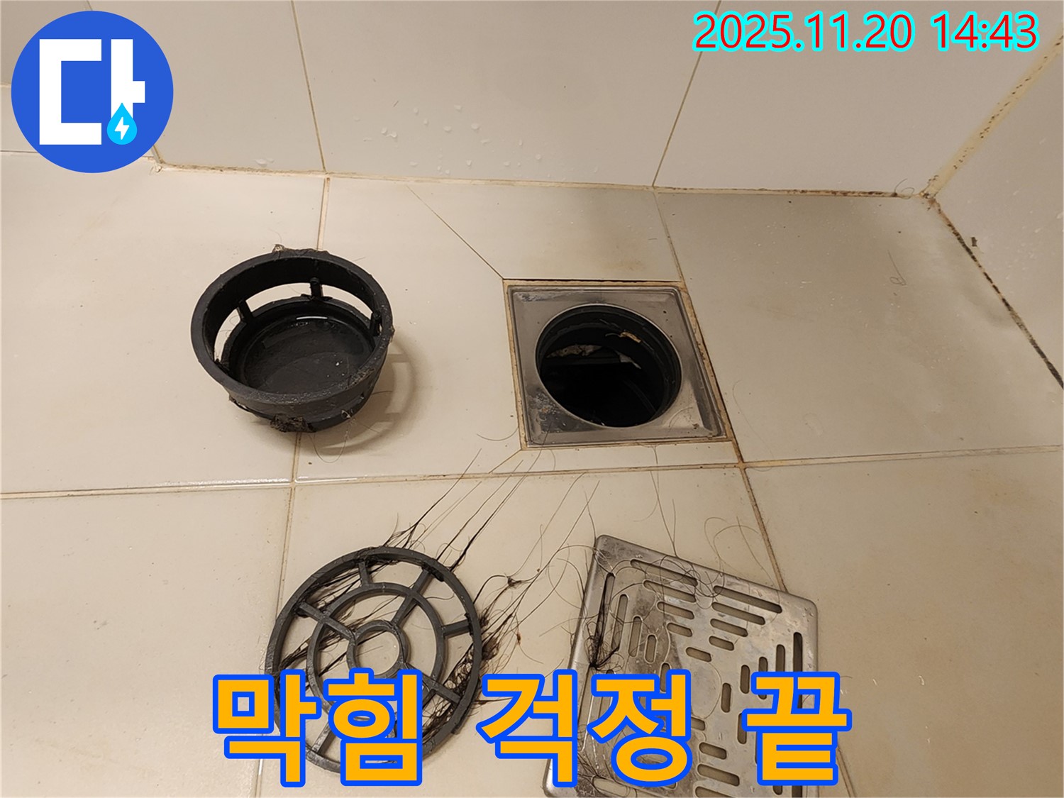 포천 가산 - 욕실 배수구, 머리카락 제거로 막힘 해결