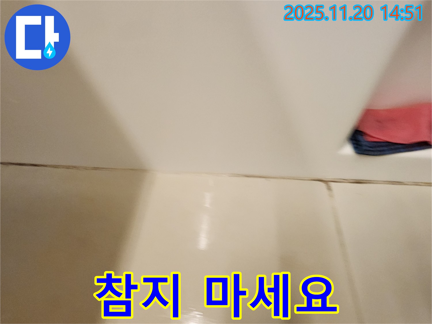 포천 가산면 마산리 - 곰팡이 핀 타일 틈새 - 곰팡이 제거 및 완벽 방수 시공으로 곰팡이와 누수 고민 해결!
