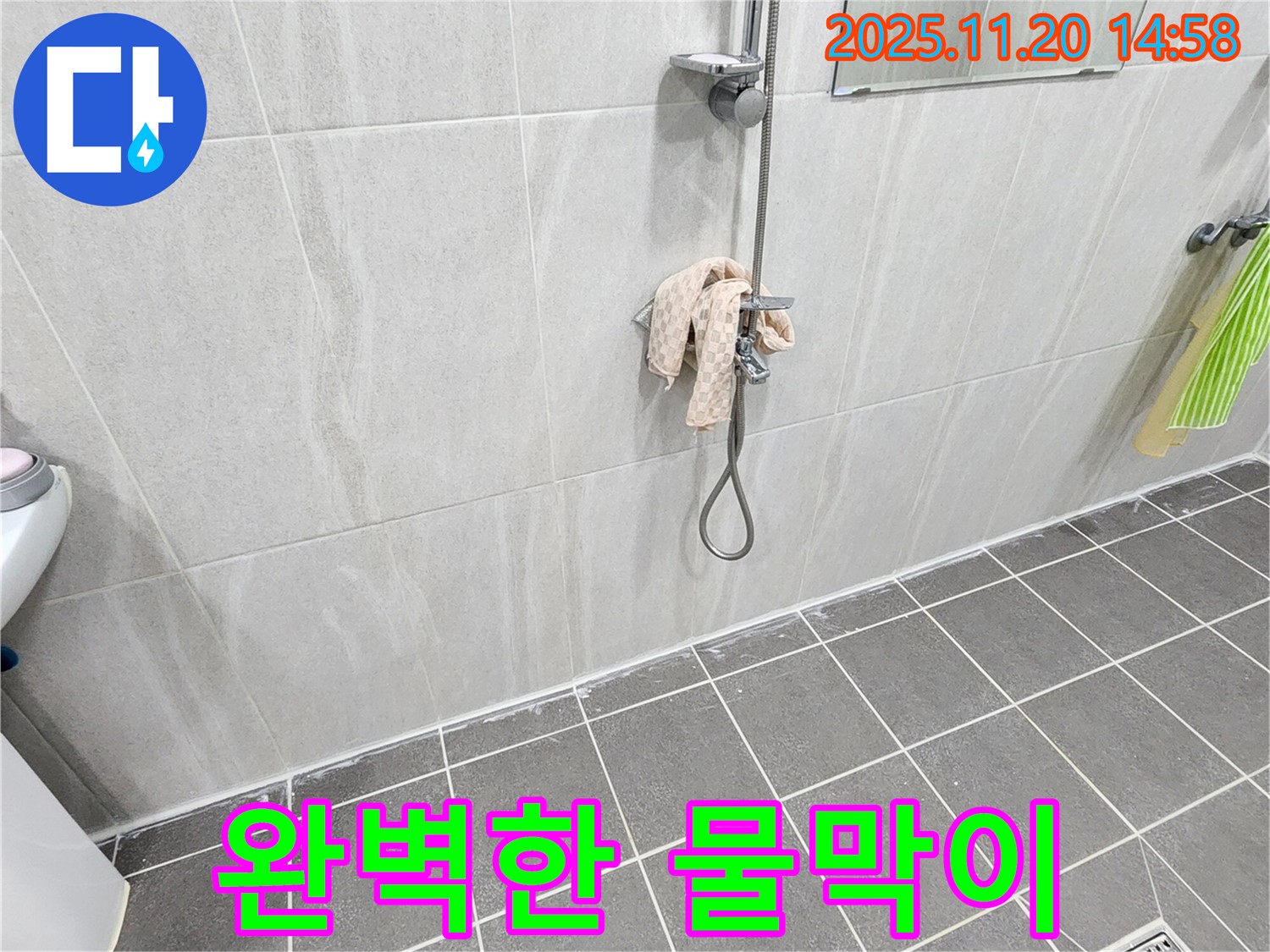 포천 가산면 마산리 샤워기 벽 타일 틈새 누수 - 실리콘 시공 후 완벽한 물막이 완성!