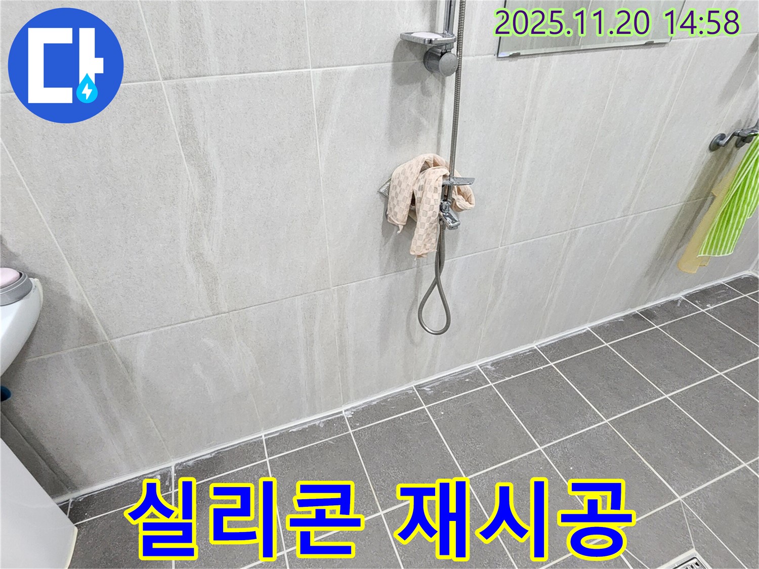 포천 가산면 마산리 샤워기 벽 타일 틈새 누수 - 실리콘 전체 재시공으로 완벽 해결