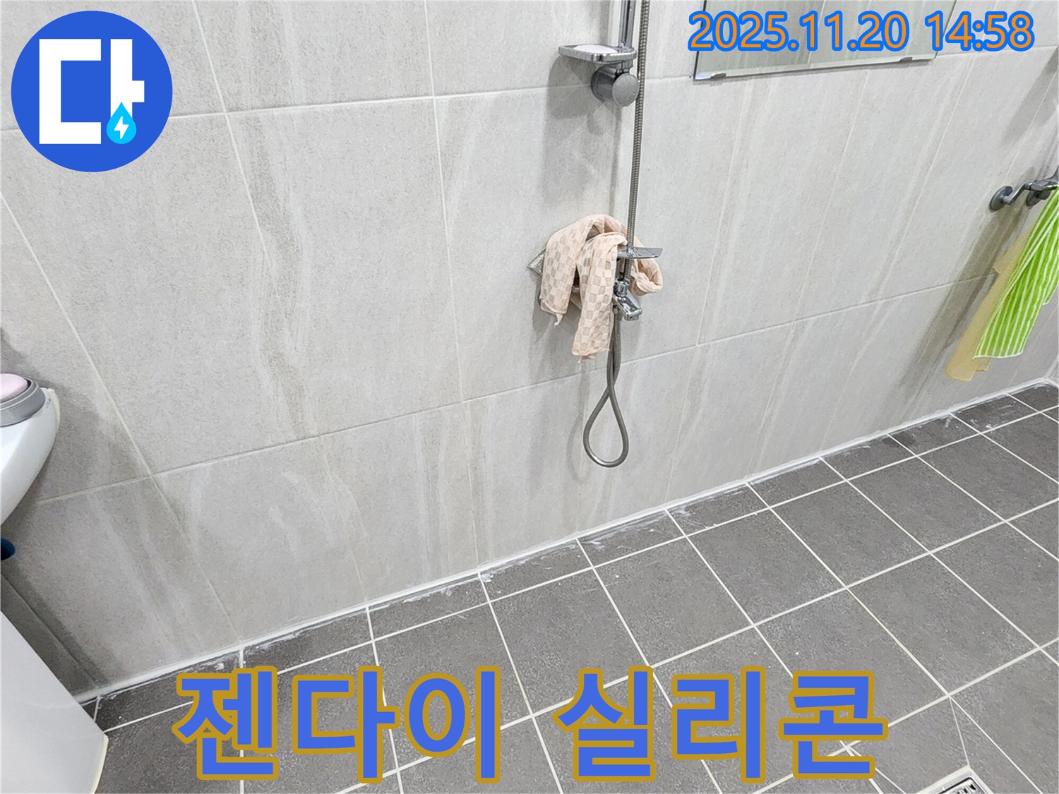 포천 가산면 마산리 샤워기 벽 타일 틈새 누수 - 젠다이 부분 실리콘 재시공으로 해결!