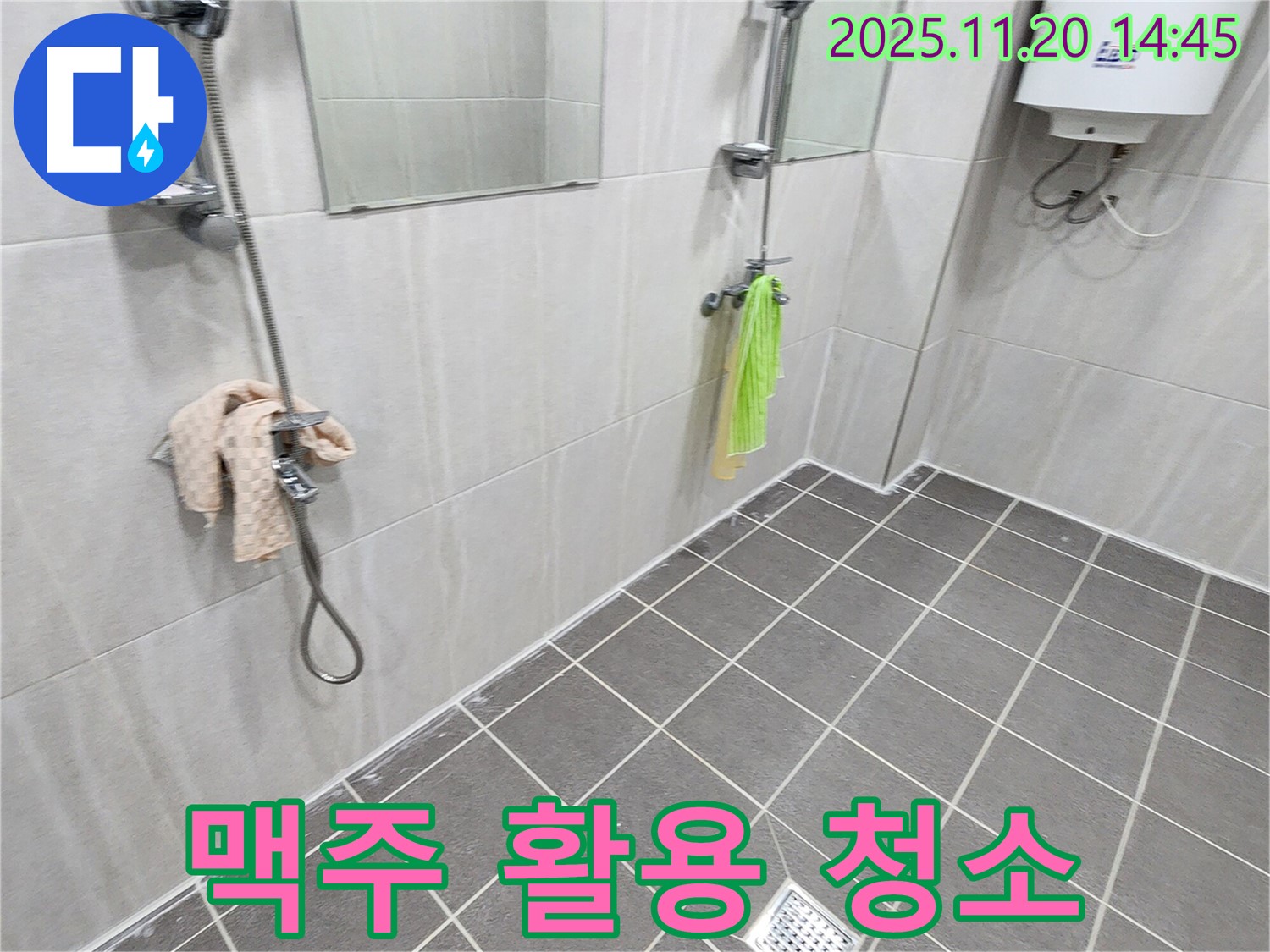 포천 가산면 마산리 욕실 거울 맥주 청소 - 반짝