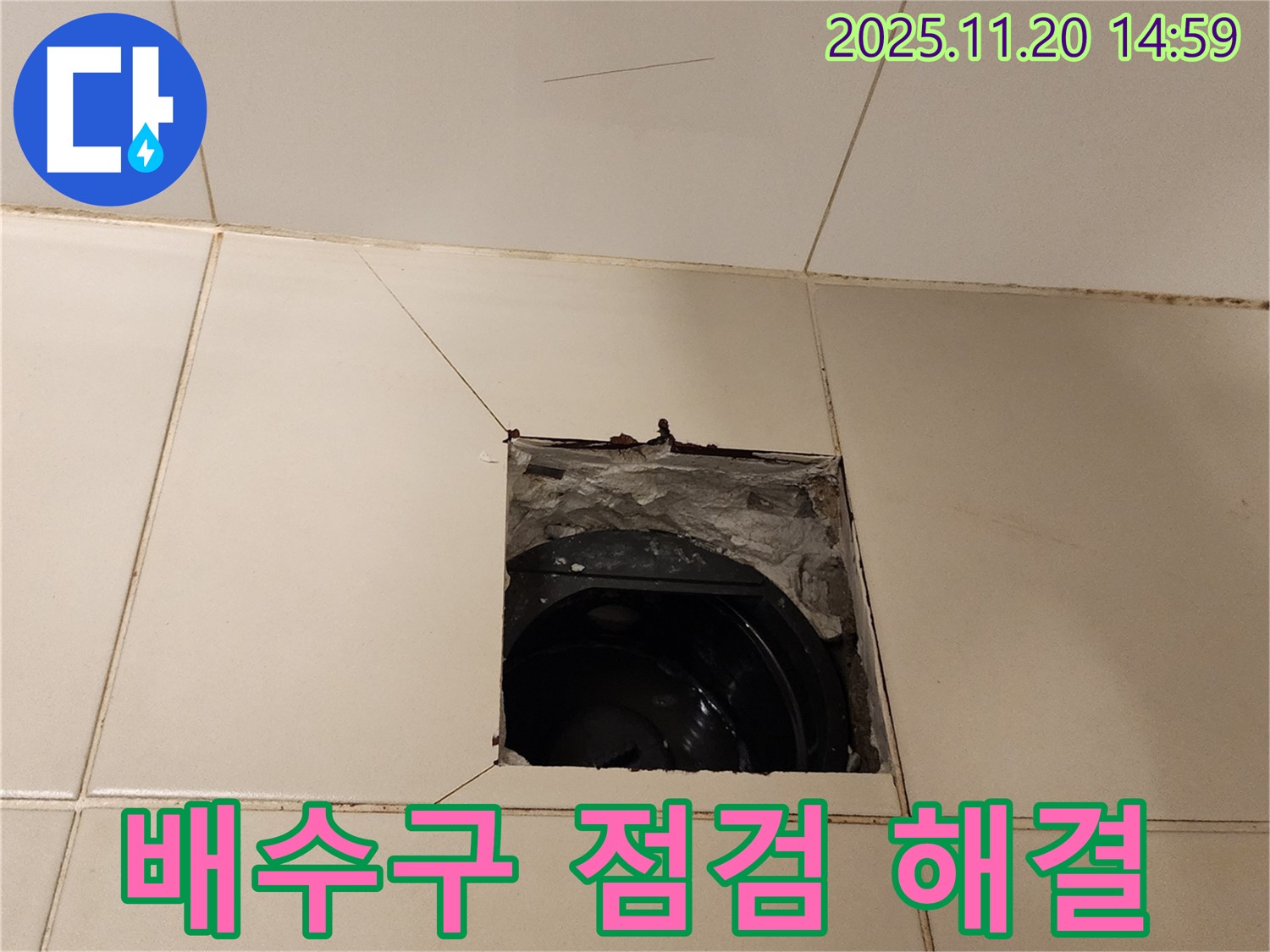포천 가산면 마산리 - 욕실 배수구 주변 누수, 꼼꼼하게 점검하고 해결 약속!