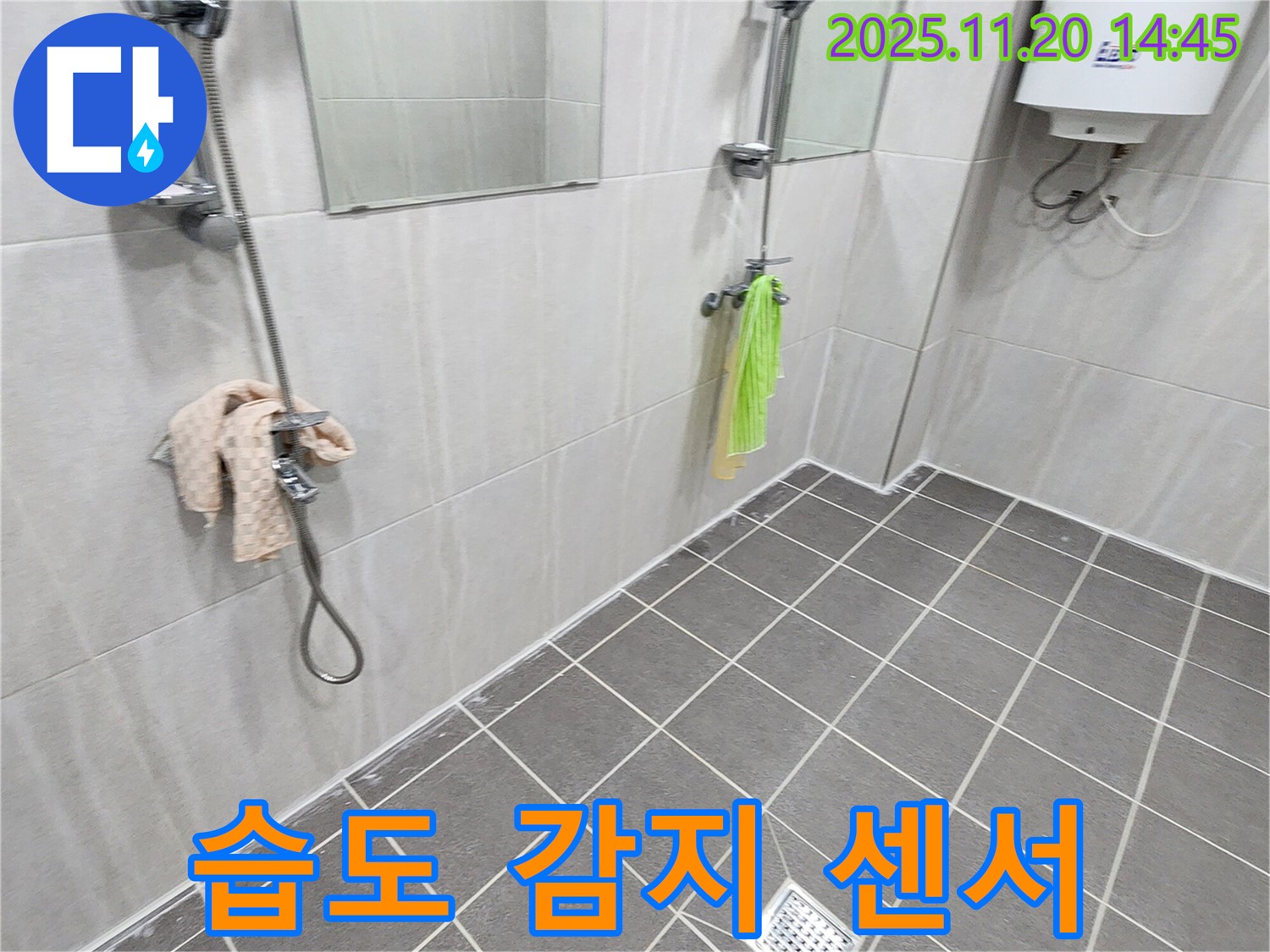 포천 가산면 마산리 욕실 습도 감지 센서 - 자동 환기