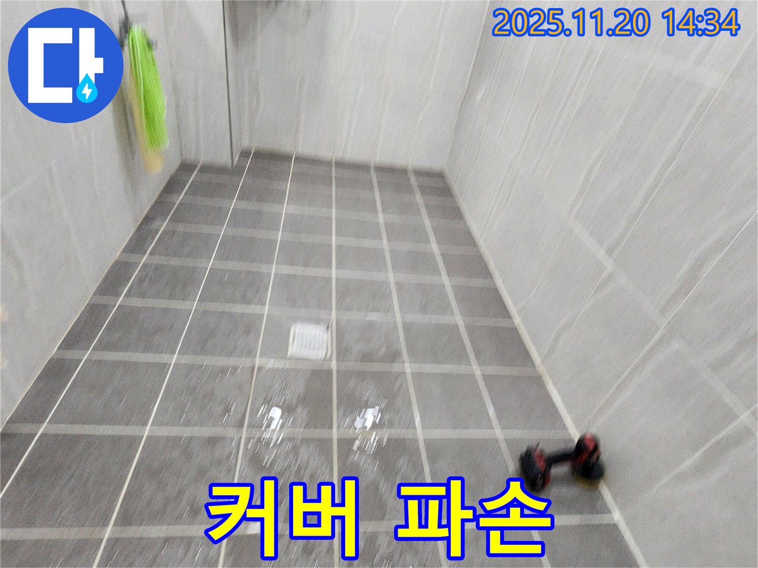 포천 가산면 마산리 욕실 환풍기 커버 파손 - 안전하게 교체