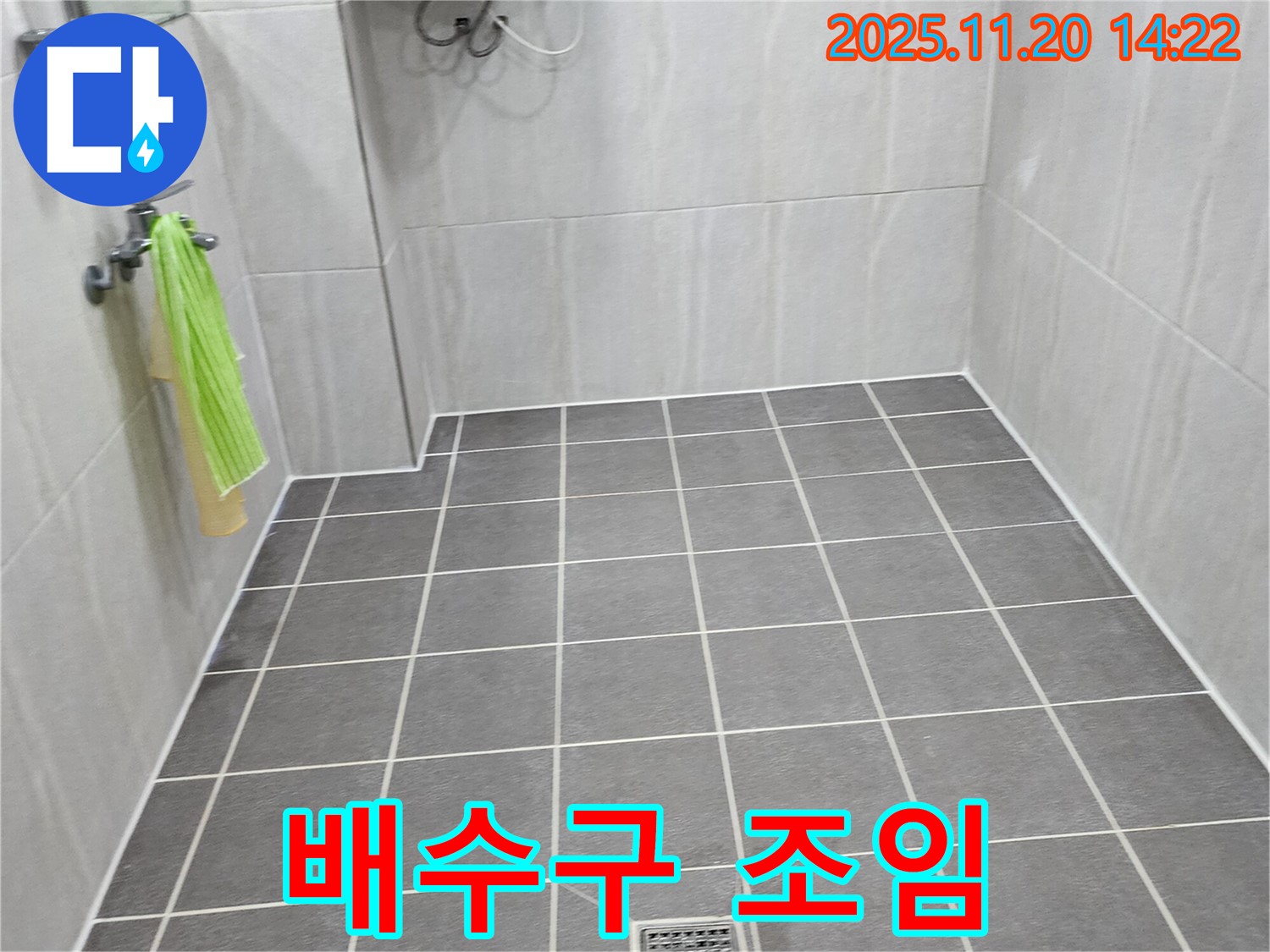 포천 가산면 싱크대 누수 - 배수구 연결 부위 누수, 조임 불량