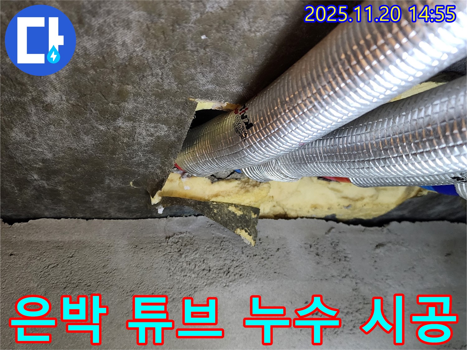 포천 가산면 천장 누수 - 은박 튜브 누수 부위를 꼼꼼하게 시공하여 완벽하게 누수를 차단합니다.