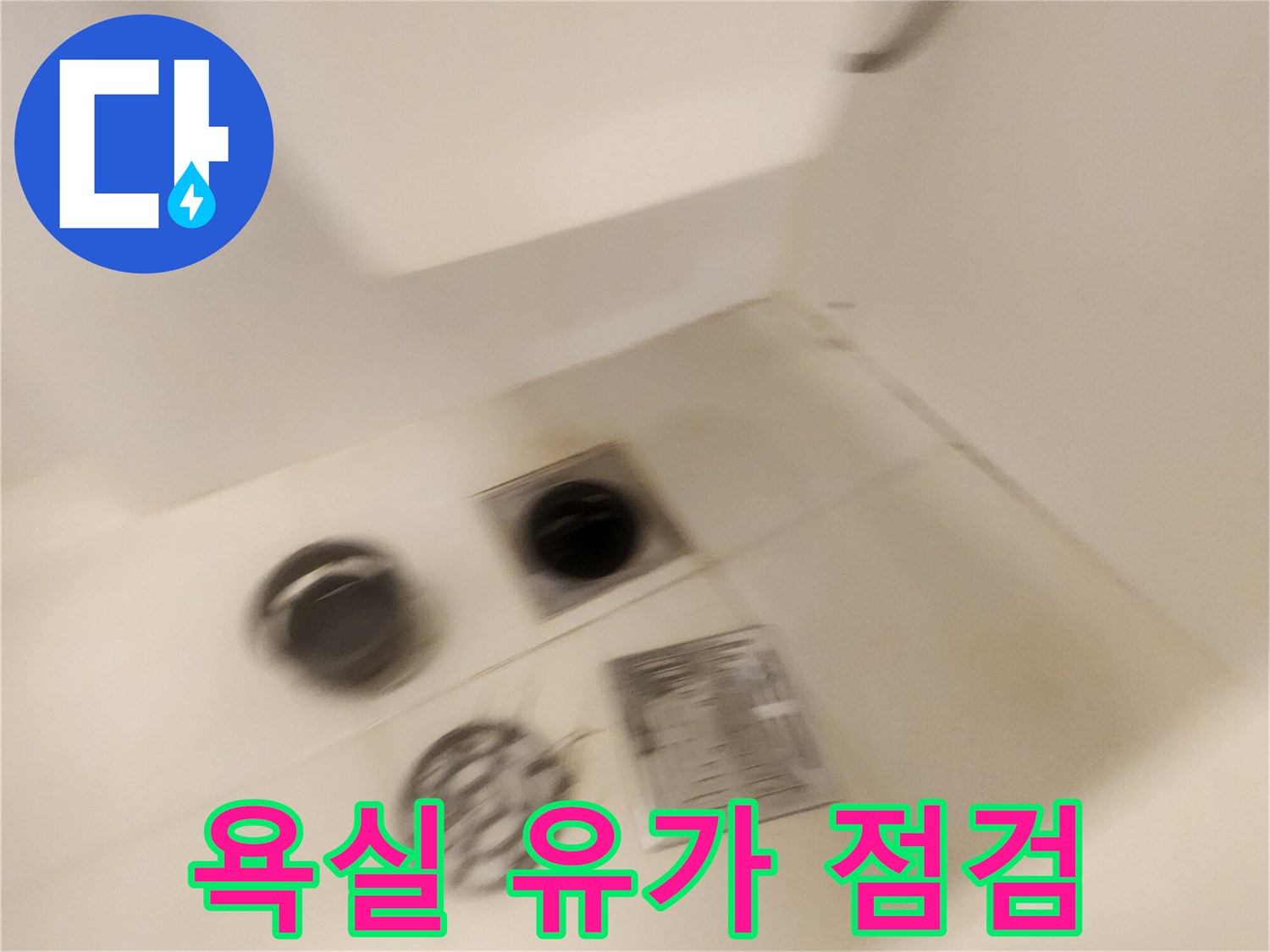 포천 가산면 현장-배수구 주변 타일 줄눈 상태