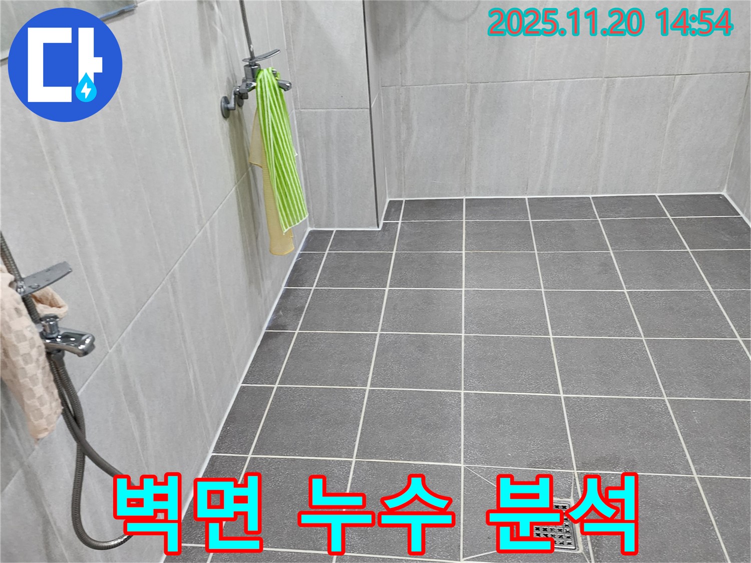 포천 마산리 욕실 - 벽면의 습기, 곰팡이 등을 확인하고, 누수 탐지 장비를 사용하여 정확한 누수 지점을 찾습니다.