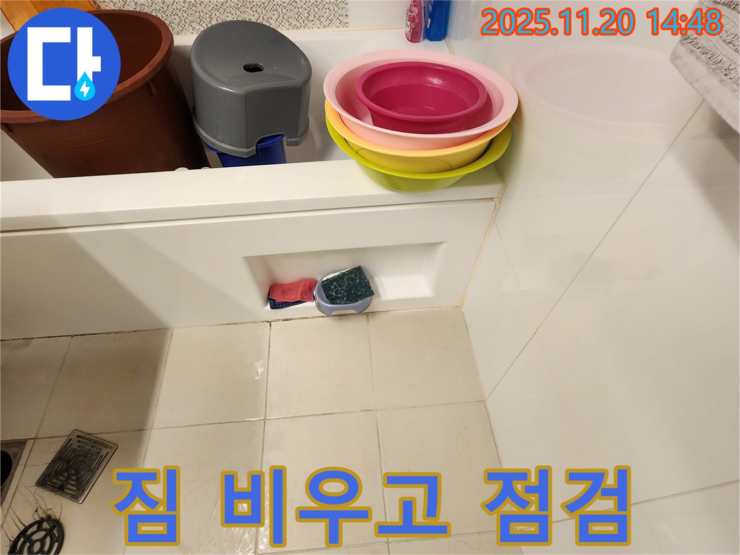 포천 마산리 욕조 누수 - 욕조 안 짐들을 잠시 비워주시면 꼼꼼하게 점검 시작합니다!
