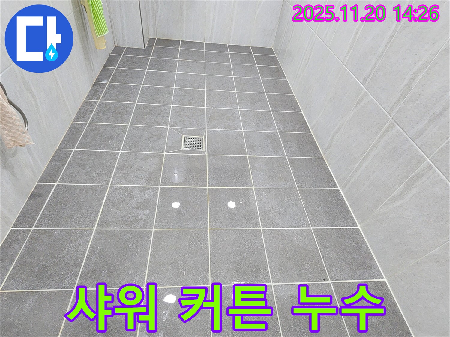 포천시 가산면 욕실 샤워 커튼 설치 부위 누수 - 틈새 방수 시공