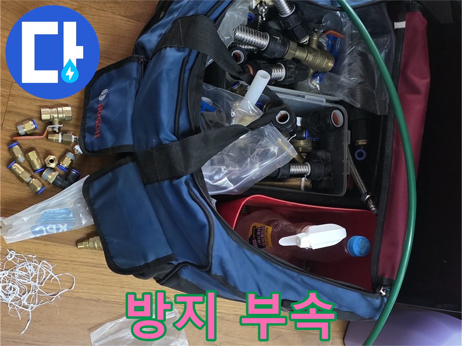 누수 방지 부속 완벽 준비 - 튼튼한 연결로 누수 걱정 끝!