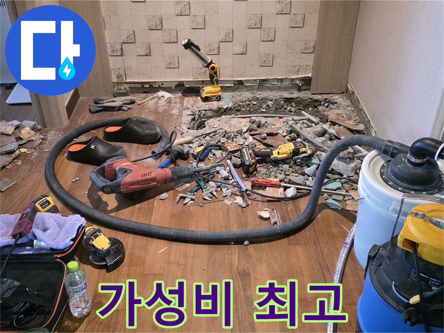 누수 전문가의 꼼꼼한 시공 - 합리적인 견적과 확실한 시공으로 가성비 최고!