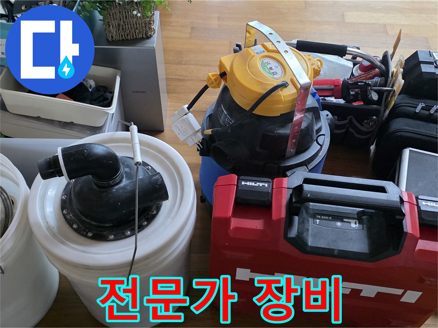 누수 전문가의 필수 장비 - 정확한 진단과 신속한 해결을 위한 도구입니다.