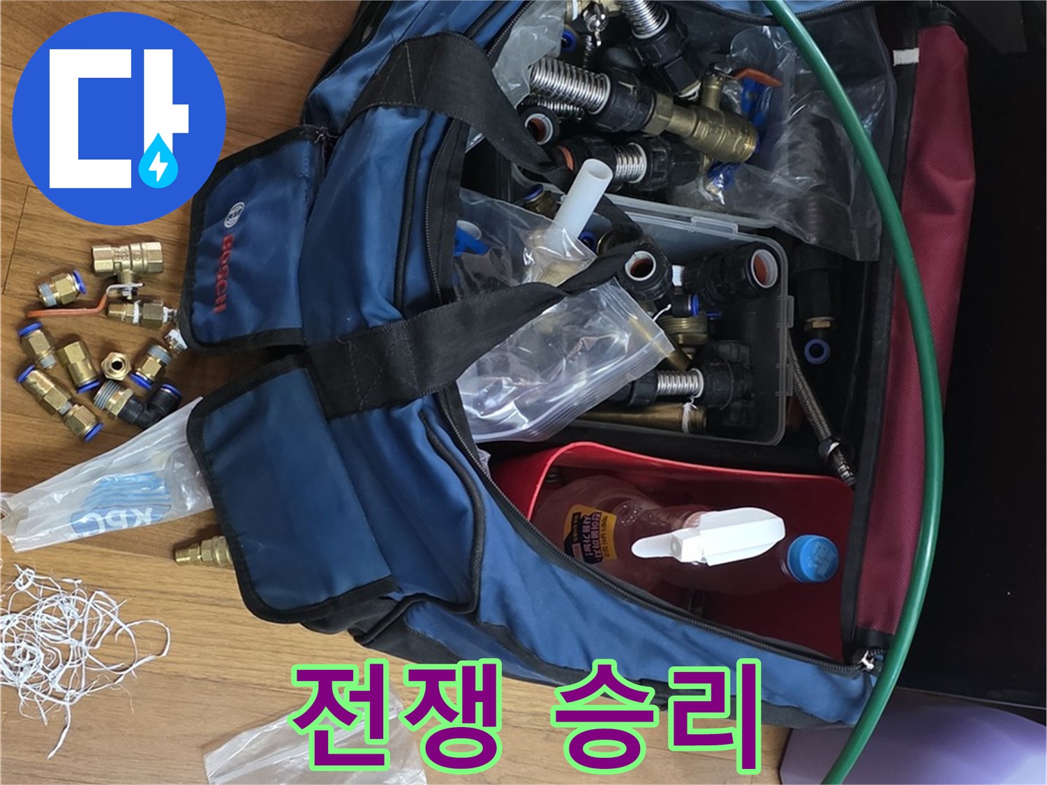 누수와의 전쟁 - 꼼꼼한 부속 점검으로 완벽 승리!