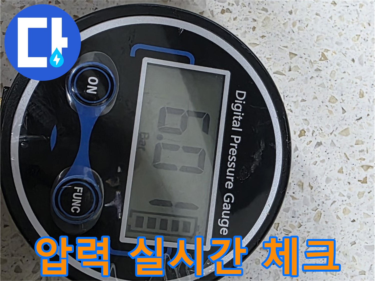 염리동 현대홈타운 누수 - 디지털 압력계 6.0 Bar로 꼼꼼하게 진단 - 마포구 누수 해결