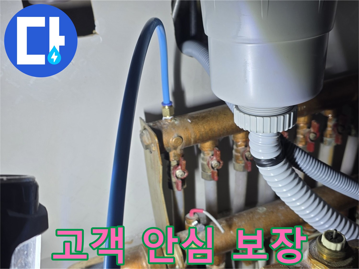 마포 누수 - 용강동 현대홈타운 냉수 배관 연결 후 고객 안심 보장 서비스 제공