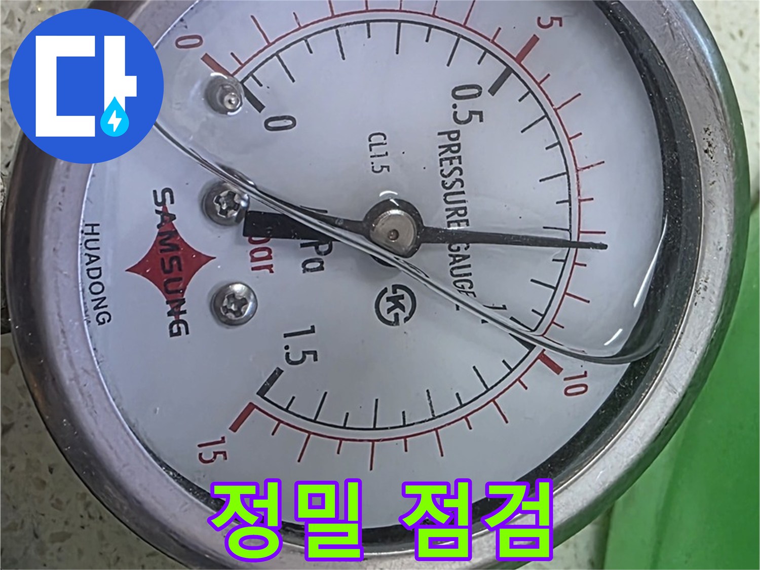마포 누수 점검 - 압력계 0.3 - 정밀 점검으로 숨겨진 누수까지 찾아낼게요!