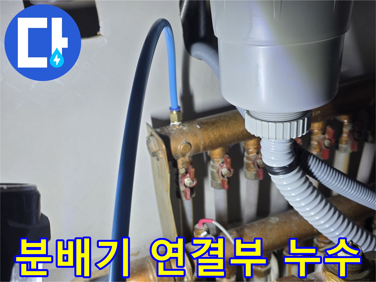 마포 누수 탐지 - 용강동 현대홈타운 분배기 연결부 누수 정밀 진단