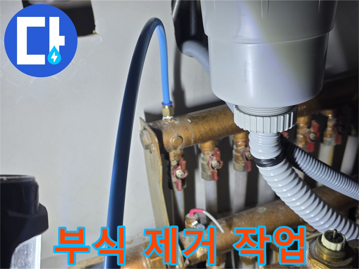 마포 누수 해결 - 용강동 현대홈타운 난방 배관 연결 부위 꼼꼼하게 부식 제거 작업