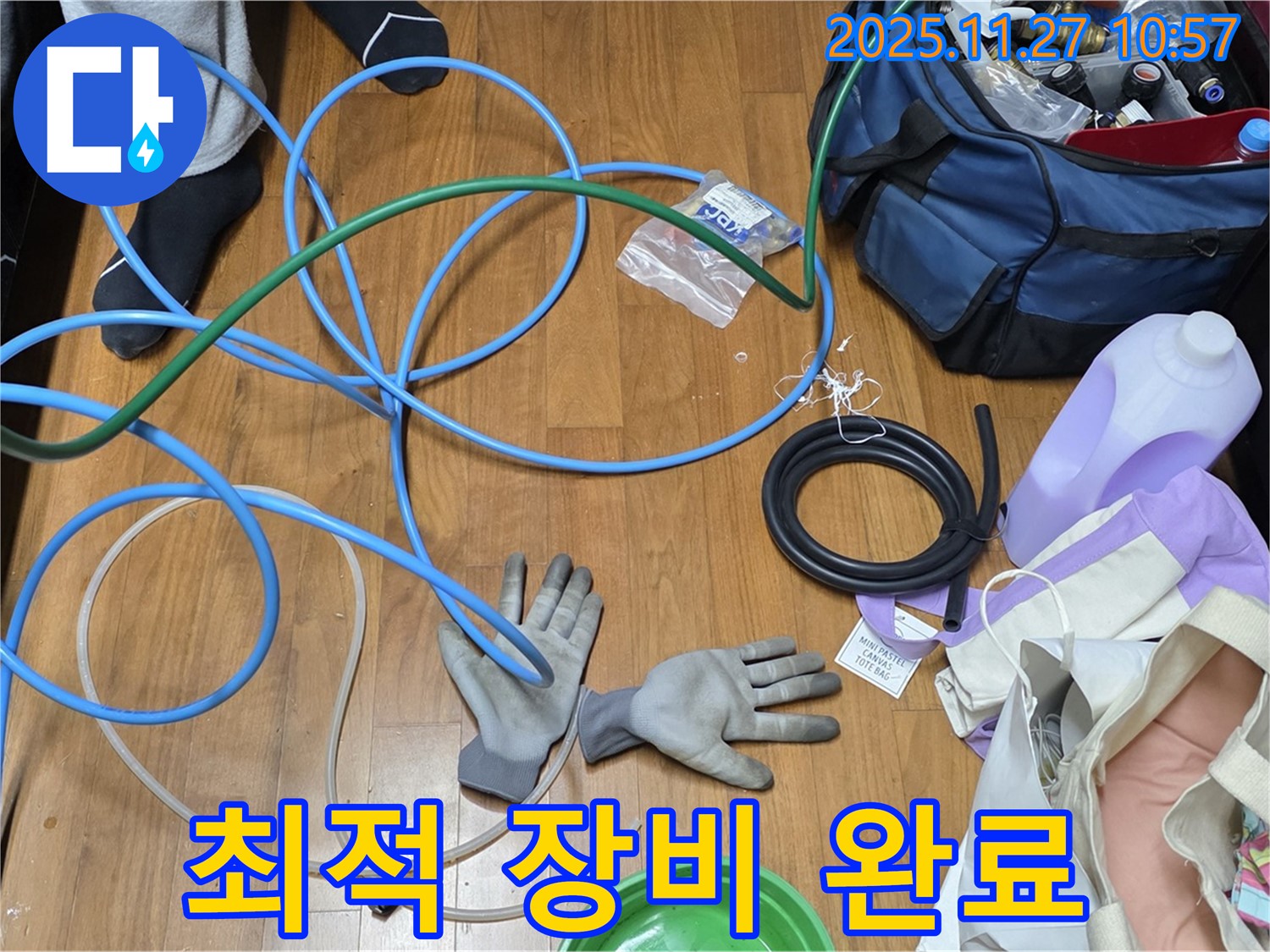 마포 숭문길 현대홈타운 누수 해결을 위한 최적의 장비 완벽하게 준비 완료!