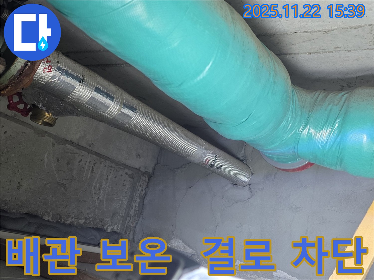 마포 용강 현대홈타운 누수 - 배관 보온 시공으로 겨울철 결로 완벽 차단!