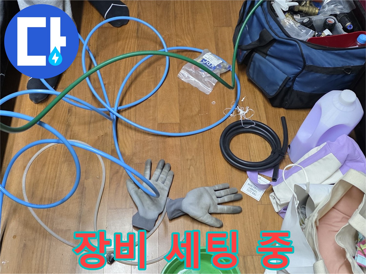 용강동 현대홈타운 누수 해결을 위한 탐지 준비 완료!