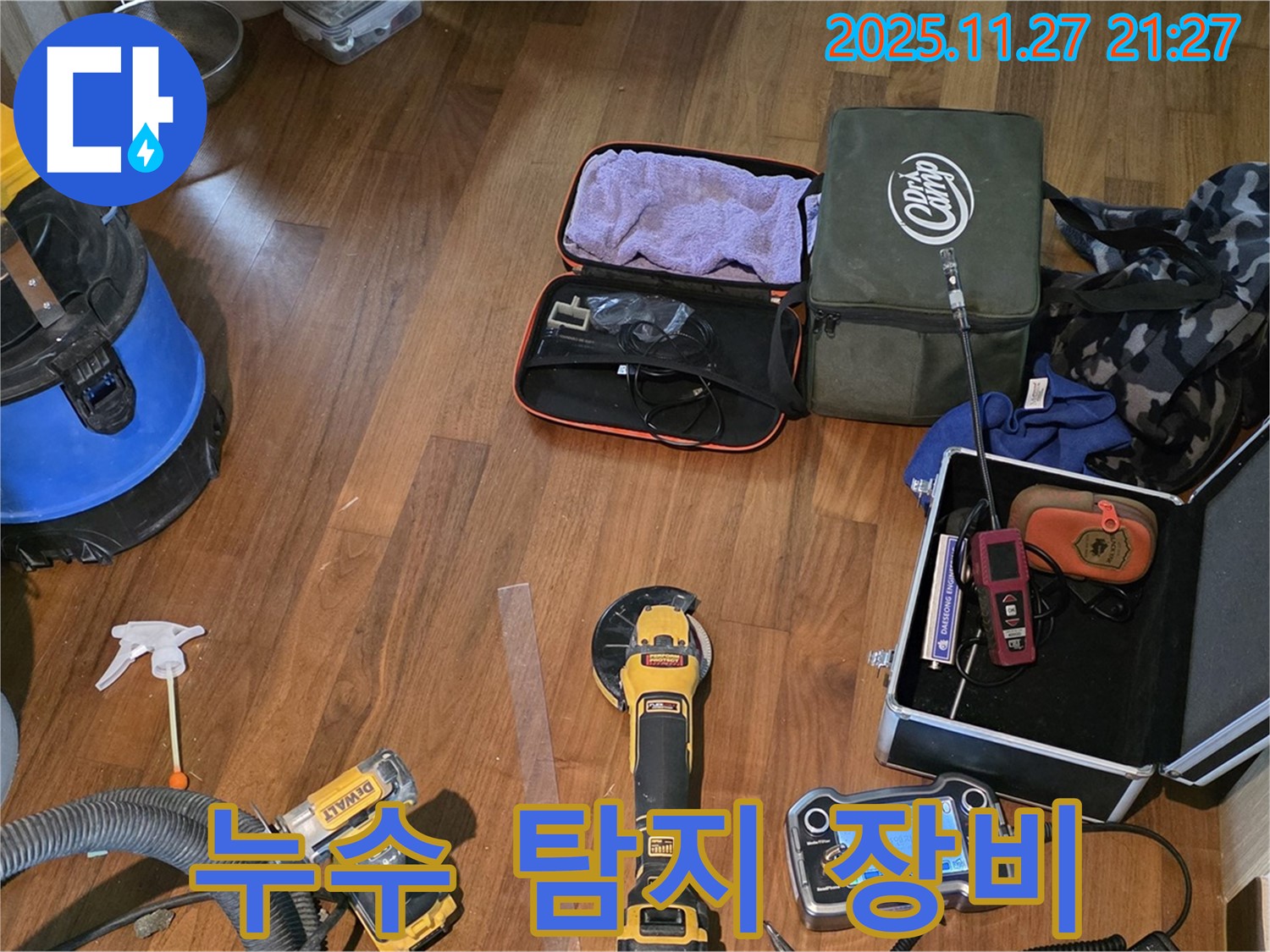 마포구 공덕동 현대홈타운 - 누수 진단을 위한 완벽한 장비 세팅 완료!