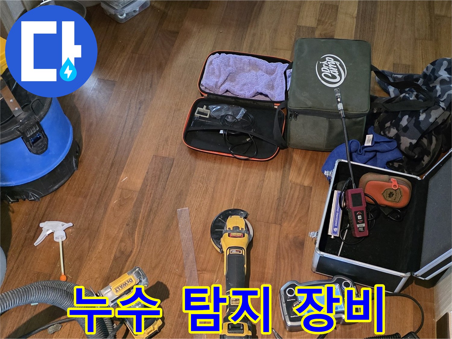 마포구 공덕동 현대홈타운 누수 해결 - 누수 걱정, 이제 저희에게 맡기시고 편안하게 계세요!