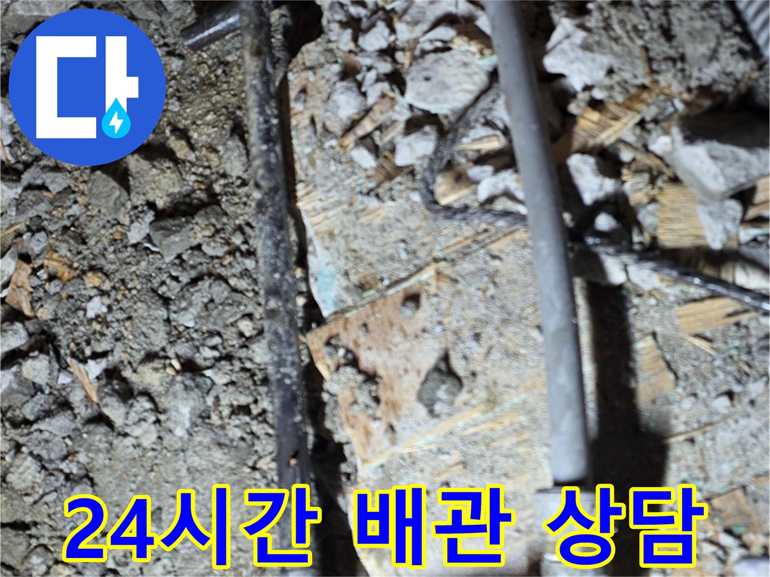 마포구 누수 - 24시간 배관 상담이 가능한 서비스 안내 이미지입니다 - 언제든지 편하게 문의하세요.