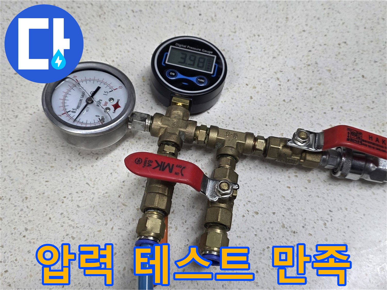 꼼꼼한 압력 검사 - 3.98바(bar) 압력! 바늘구멍 누수도 잡아냅니다!